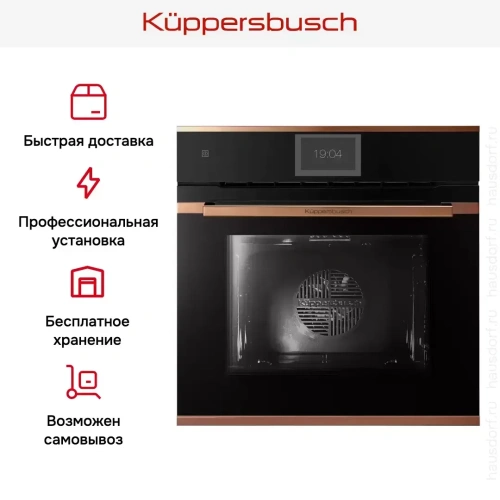 Духовой шкаф Kuppersbusch B 6850.0 S7 Copper фото 9