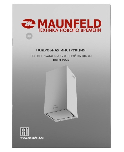 Кухонная вытяжка MAUNFELD Bath Plus 45 нержавеющая сталь фото 16 Кухонная вытяжка MAUNFELD Bath Plus 45 нержавеющая сталь фото 16