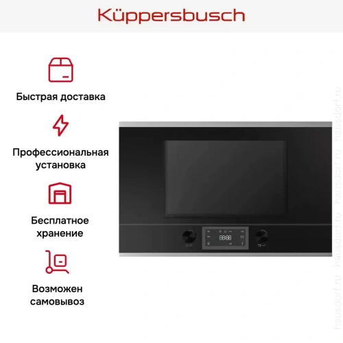 Встраиваемая микроволновая печь Kuppersbusch ML 6330.0 S1 Stainless steel фото 5