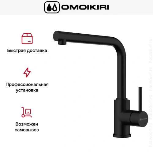 Смеситель Omoikiri NAKAGAWA GB фото 4