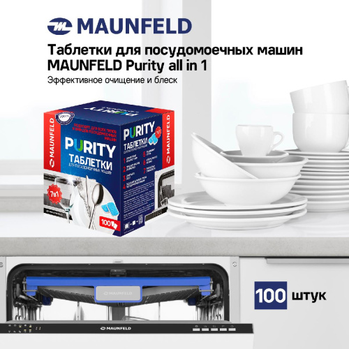 Таблетки для посудомоечных машин MAUNFELD Purity all in 1 MDT100PH (100 шт.) фото 5