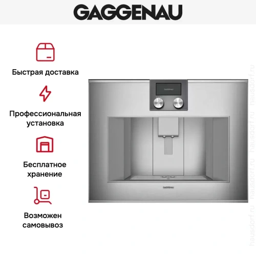 Встраиваемая кофемашина Gaggenau CM 450-112 фото 10