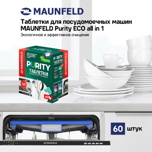 Таблетки для посудомоечных машин MAUNFELD Purity ECO all in 1 MDT60EC (60 шт.) фото 5