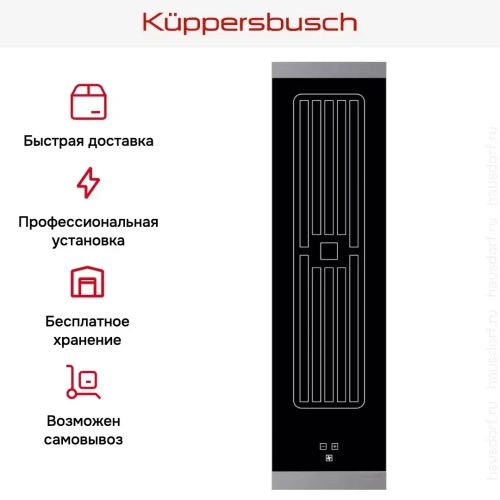 Встраиваемая вытяжка для варочной панели Kuppersbusch VKM 1820.0 SR фото 4
