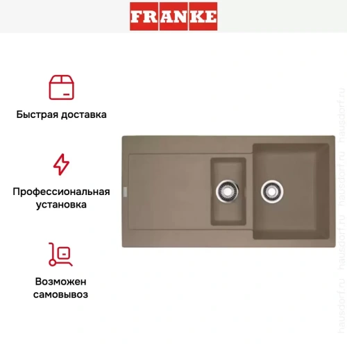 Мойка Franke MRG 651 миндаль фото 5