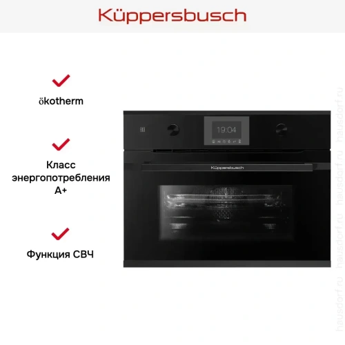 Компактный духовой шкаф с микроволнами Kuppersbusch CBM 6350.0 S5 Black Velvet фото 5