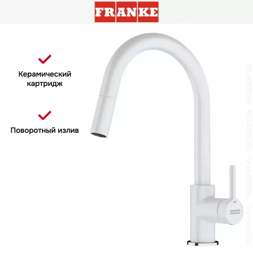 Смеситель Franke Lina с выдвижным шлангом белый фото 3