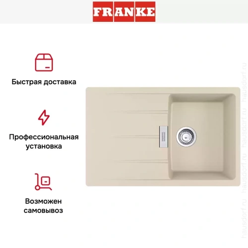 Мойка Franke Centro CNG 611/211-78 бежевый фото 4