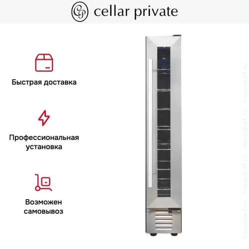 Встраиваемый под столешницу винный шкаф CellarPrivate CP007 фото 12
