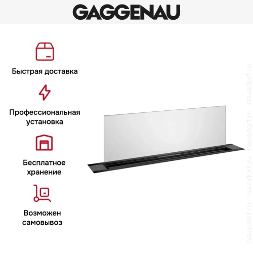Встраиваемая вытяжка Gaggenau AL200190 фото 10