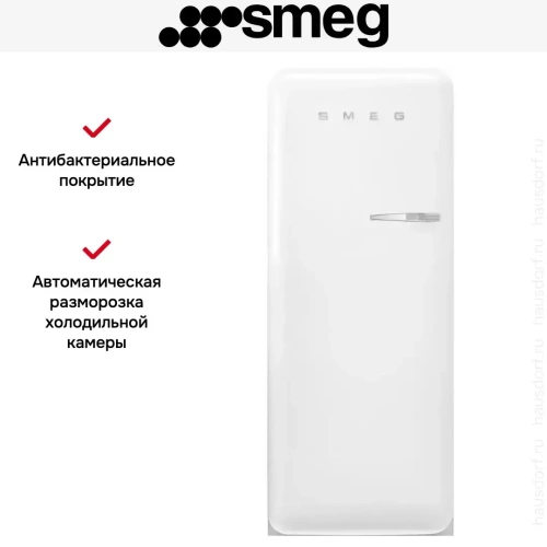 Холодильник Smeg FAB28LWH5 фото 5