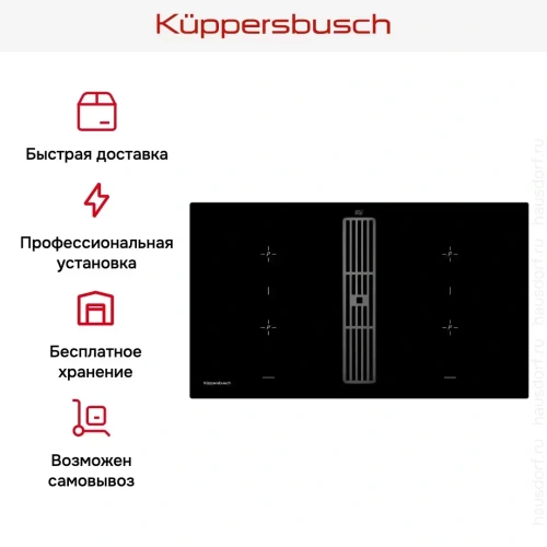 Варочная панель с вытяжкой Kuppersbusch KMI 9850.0 SR Black Chrome фото 8