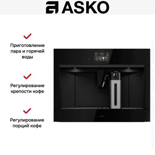 Встраиваемая кофемашина Asko CMB54BG фото 5