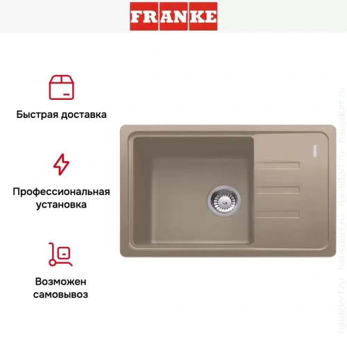 Мойка Franke Malta BSG 611-62 Миндаль фото 4