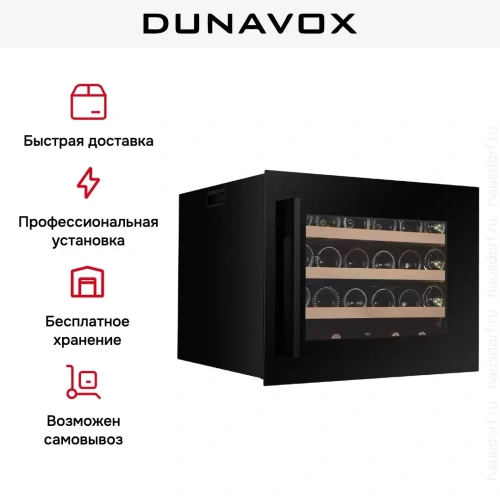 Встраиваемый винный шкаф Dunavox DXJ-24.51B фото 8