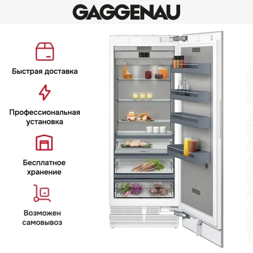 Встраиваемый холодильник Gaggenau RC472305 фото 6