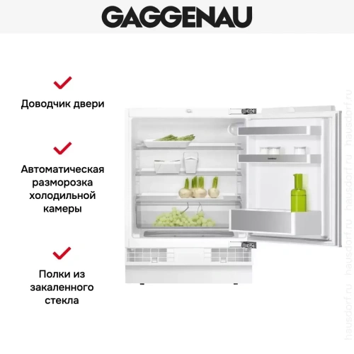 Встраиваемый холодильник Gaggenau RC200300 фото 5