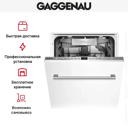 Встраиваемая посудомоечная машина Gaggenau DF 250-141 фото 6 Встраиваемая посудомоечная машина Gaggenau DF 250-141 фото 6