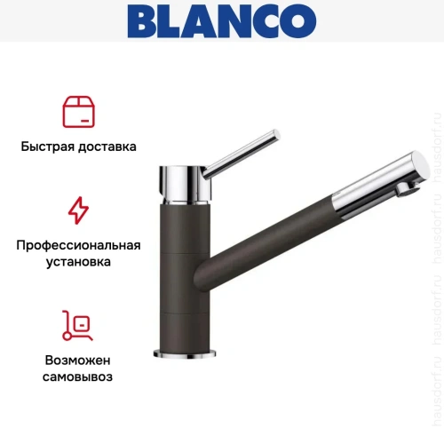 Смеситель Blanco Kano 525033 Silgranit кофе фото 6