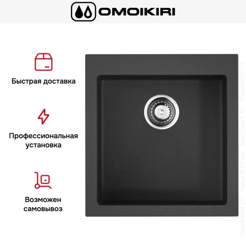 Мойка Omoikiri BOSEN 47-BL фото 7