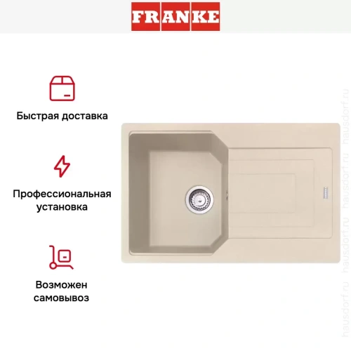 Мойка Franke Urban UBG 611-78 Бежевый фото 7