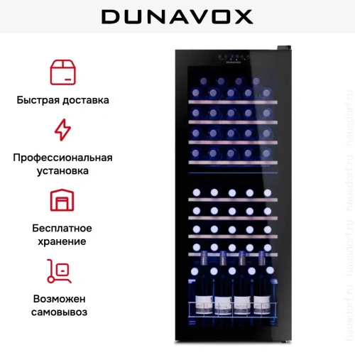 Винный шкаф Dunavox DXFH-54.150 фото 9