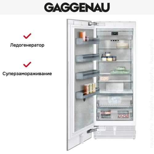 Встраиваемая морозильная камера Gaggenau RF471306 фото 6