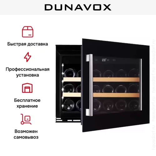 Винный шкаф Dunavox DAVS-18.46B фото 11