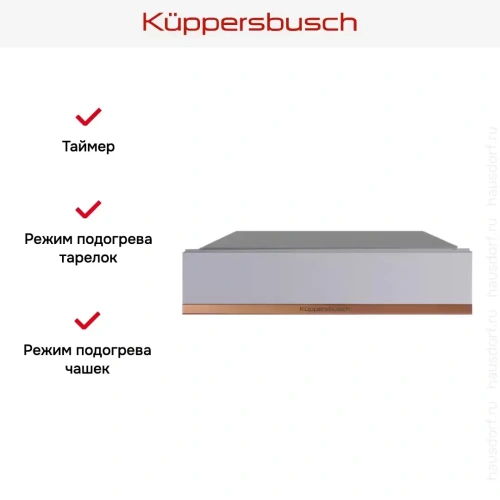 Встраиваемый подогреватель посуды Kuppersbusch CSW 6800.0 G7 Copper фото 4