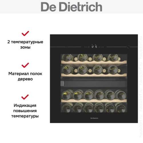 Встраиваемый винный шкаф De Dietrich DIW36DFB фото 9