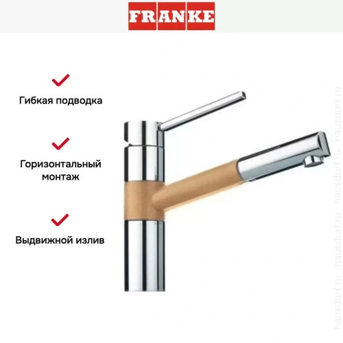 Смеситель Franke 350 хром/бежевый фото 4