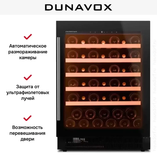 Винный шкаф Dunavox DAUF-46.138B фото 11