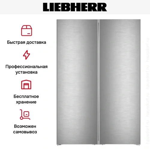Холодильник Liebherr XRFsd 5220 Plus NoFrost фото 8