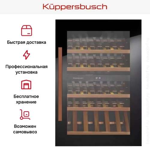 Встраиваемый холодильник для охлаждения вина Kuppersbusch FWK 2800.0 S7 фото 7