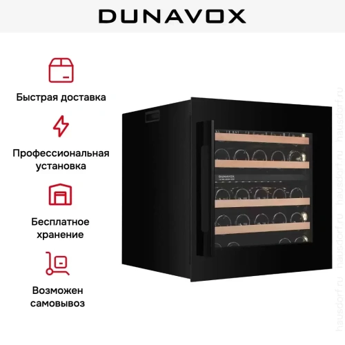 Встраиваемый винный шкаф Dunavox DXJ-26.69DB фото 6