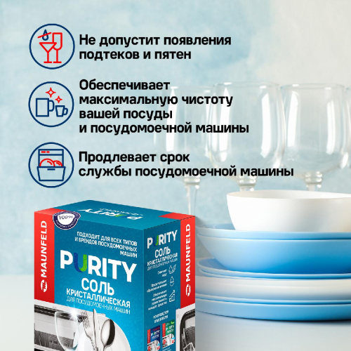 Соль для посудомоечных машин MAUNFELD Purity MDS1500 фото 5