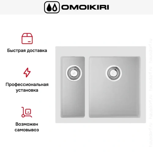 Мойка Omoikiri BOSEN 59-2A WH фото 4