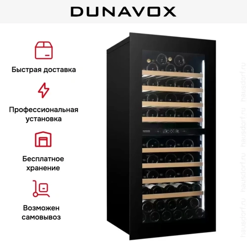 Встраиваемый винный шкаф Dunavox DVH-70.185DB.TO фото 7