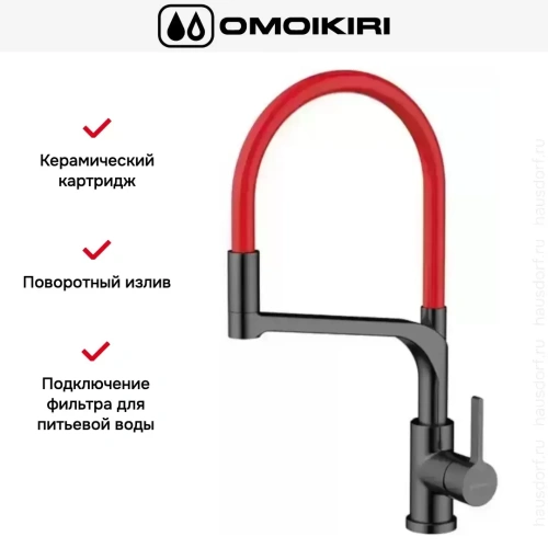 Смеситель Omoikiri SINTO 2 PLUS GM-R фото 3