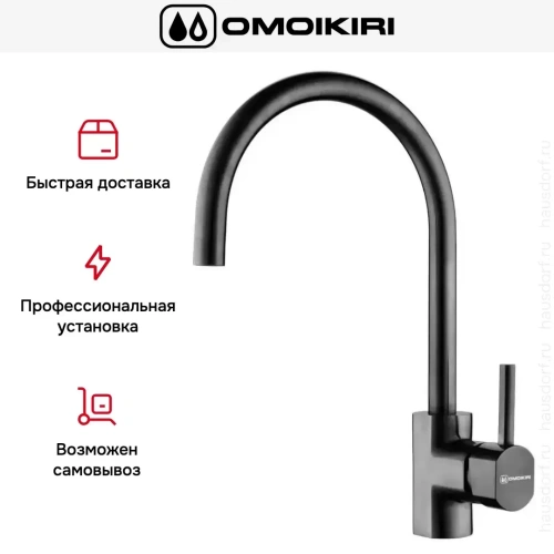 Смеситель Omoikiri WAKAYAMA GM фото 11