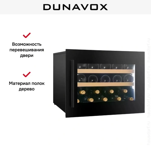 Встраиваемый винный шкаф Dunavox DVP-19.50B фото 6