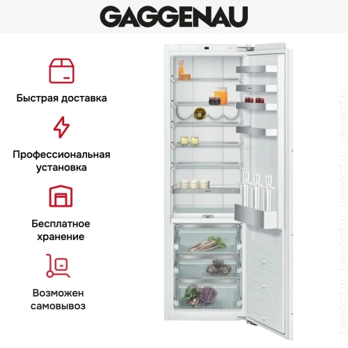 Встраиваемый холодильник Gaggenau RC282306 фото 7
