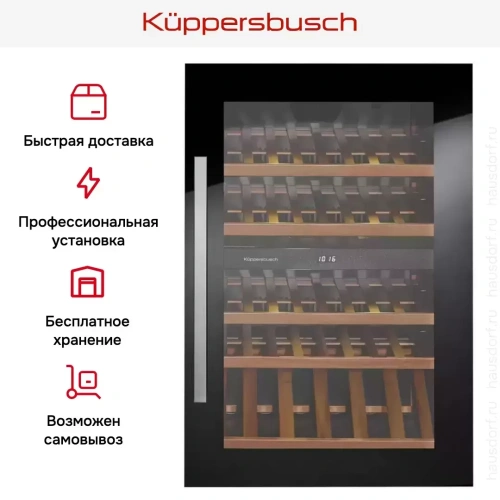 Встраиваемый холодильник для охлаждения вина Kuppersbusch FWK 2800.0 S1 фото 7