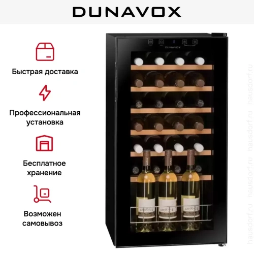 Винный шкаф Dunavox DXFH-28.88 фото 6