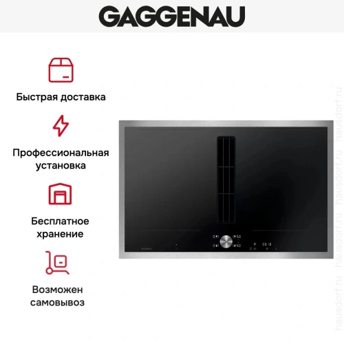 Варочная панель с вытяжкой Gaggenau CV282111 фото 10