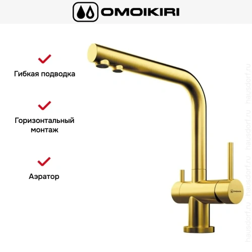 Комплект смесителя Omoikiri NAGANO-LG + PURE DROP LITE фото 7