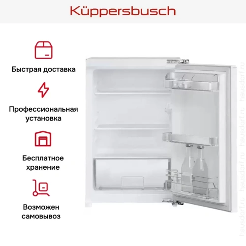 Встраиваемый холодильник Kuppersbusch FK 2540.0i фото 6