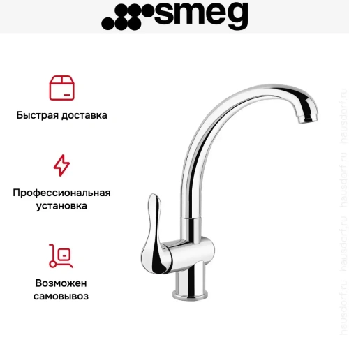 Смеситель Smeg MF8CR фото 2