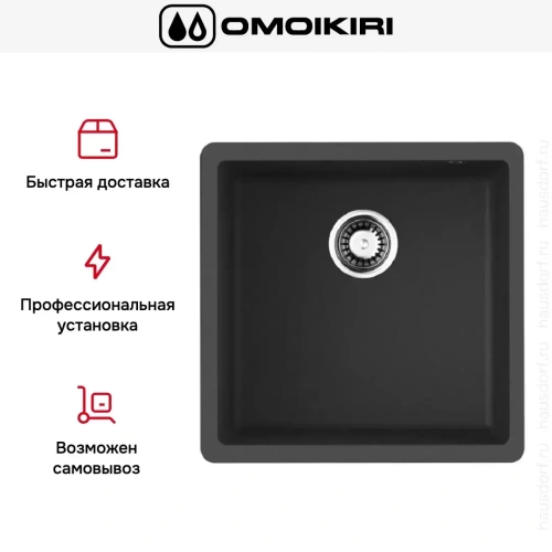 Мойка Omoikiri BOSEN 44-U BL фото 5