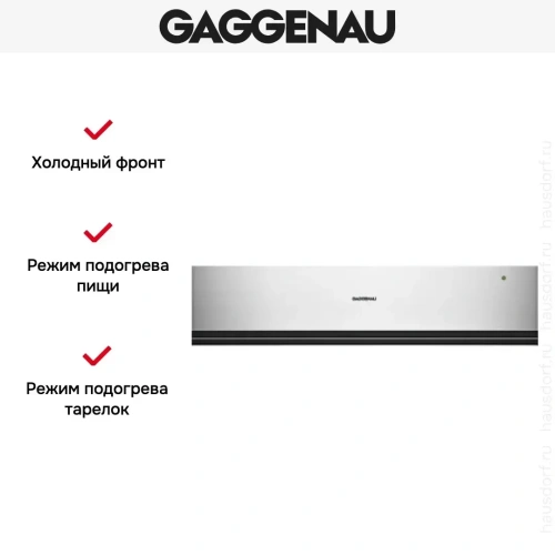 Встраиваемый подогреватель Gaggenau WSP 221-130 фото 4